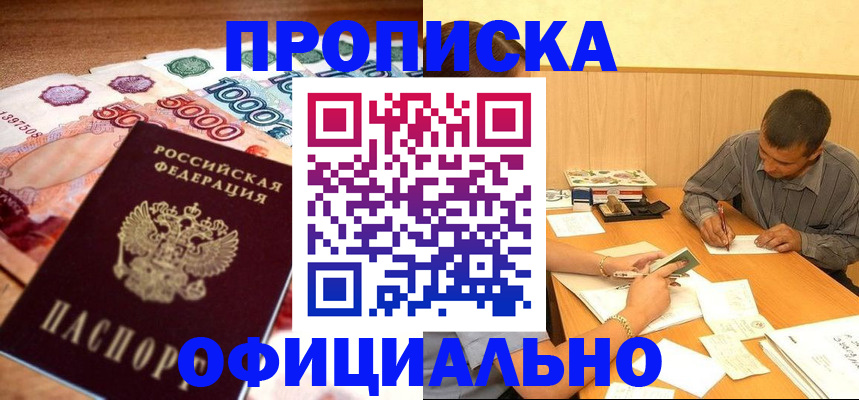 временная регистрация недорого в Мариинском Посаде