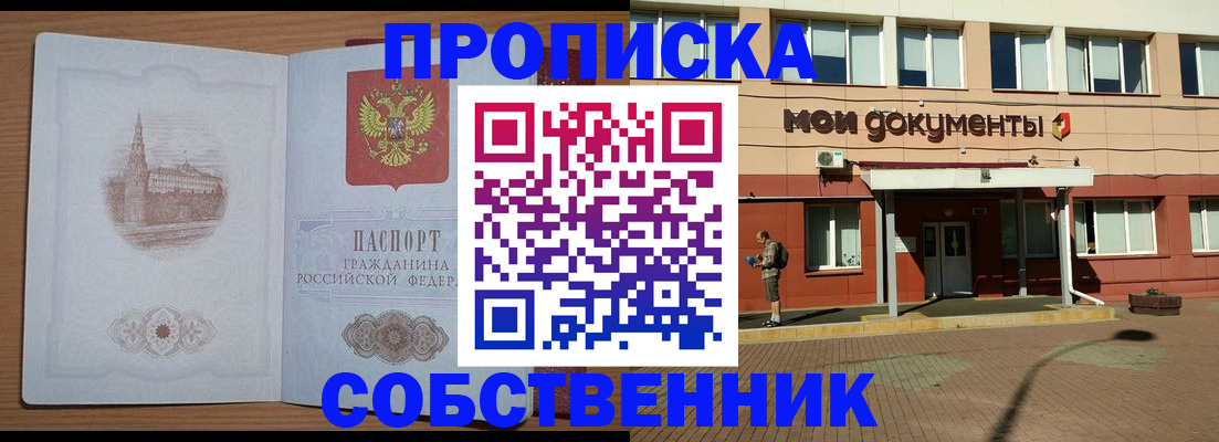 прописка для школы в Мариинском Посаде